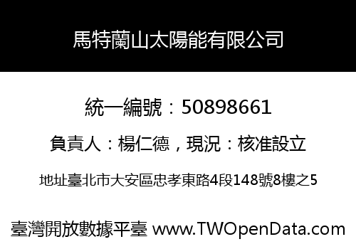 馬特蘭山太陽能有限公司