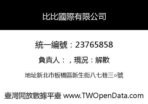 比比國際有限公司