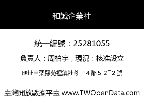 和誠企業社