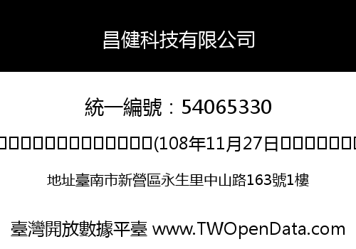 昌健科技有限公司