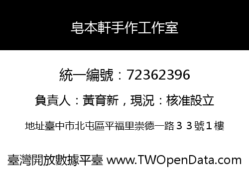 皂本軒手作工作室