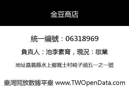 金豆商店