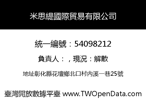 米思緹國際貿易有限公司