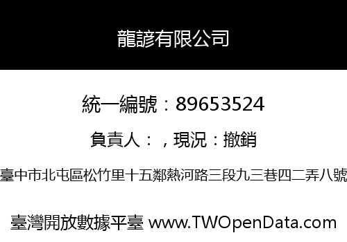 龍諺有限公司