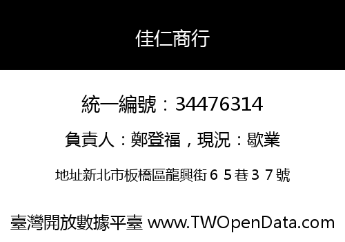 佳仁商行
