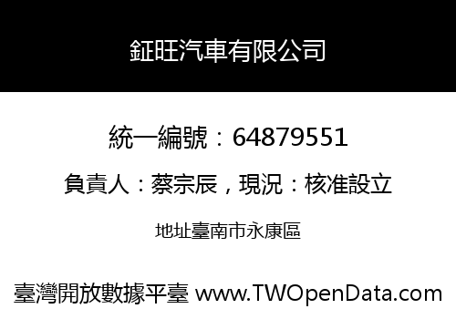 鉦旺汽車有限公司