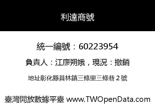 利達商號