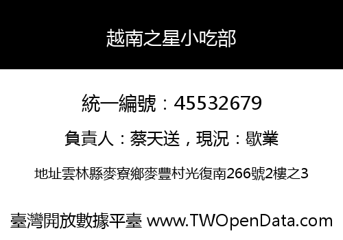 越南之星小吃部