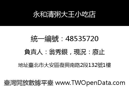永和清粥大王小吃店
