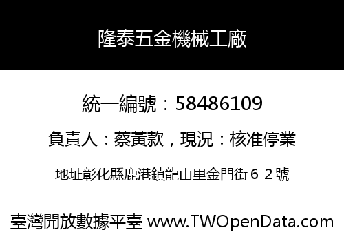 隆泰五金機械工廠