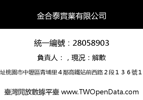 金合泰實業有限公司