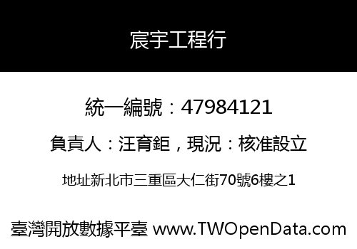 宸宇工程行