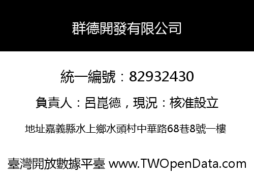 群德開發有限公司