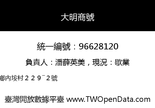 大明商號
