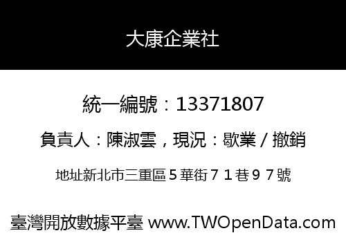 大康企業社