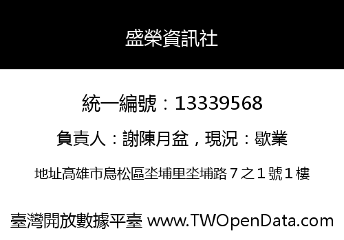 盛榮資訊社