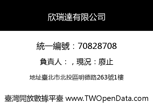 欣瑞達有限公司