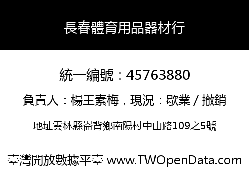 長春體育用品器材行