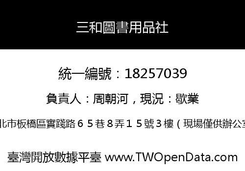三和圖書用品社