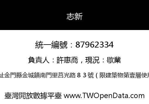 志新