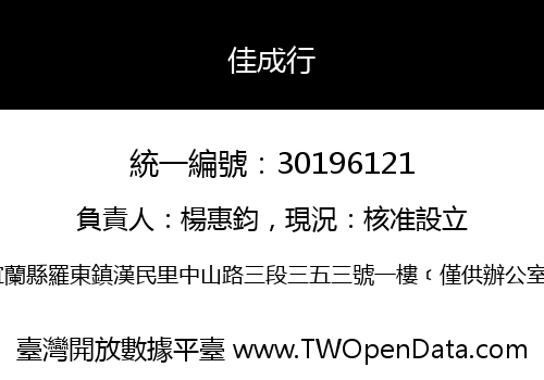 佳成行