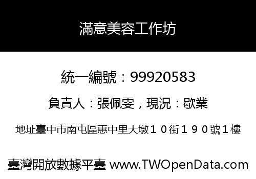 滿意美容工作坊
