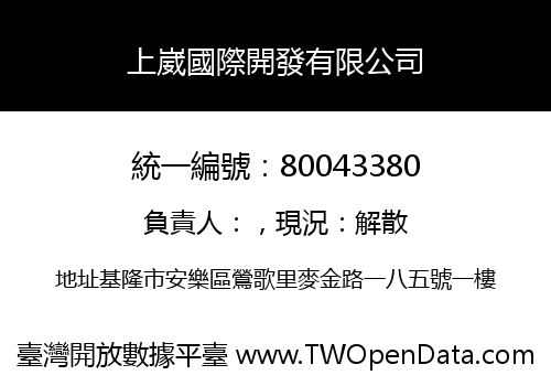 上崴國際開發有限公司