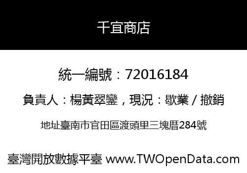 千宜商店