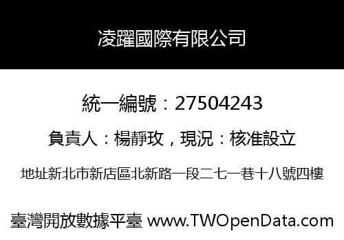 凌躍國際有限公司