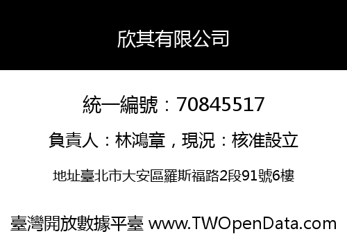 欣其有限公司