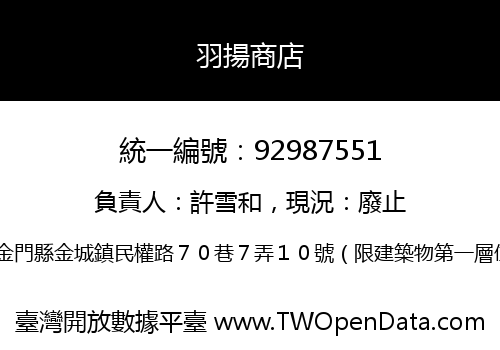 羽揚商店