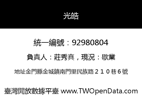 光皓