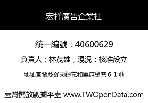 宏祥廣告企業社