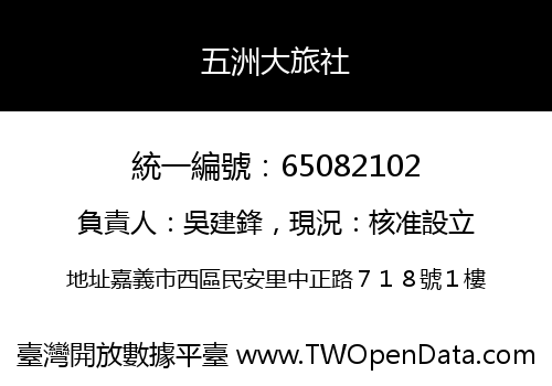 五洲大旅社