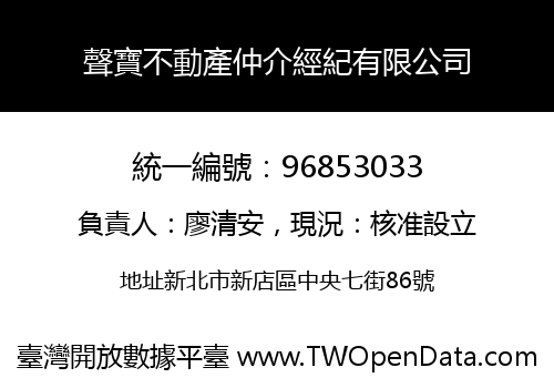 聲寶不動產仲介經紀有限公司
