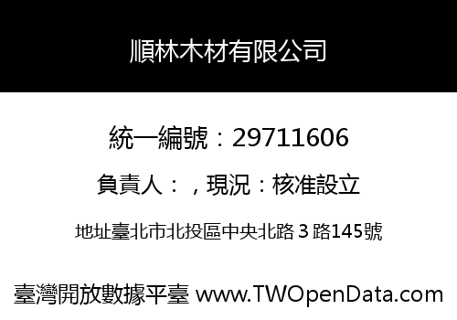 順林木材有限公司