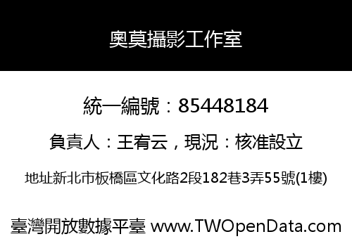 奧莫攝影工作室
