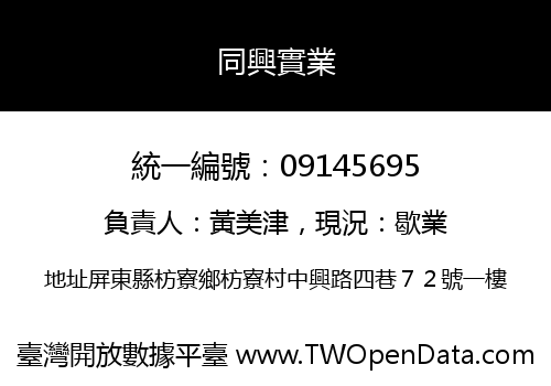同興實業