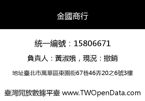 金國商行