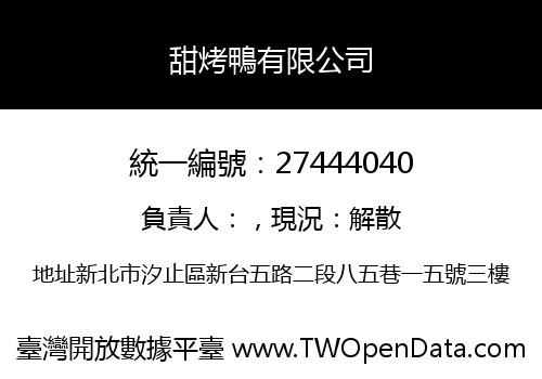 甜烤鴨有限公司