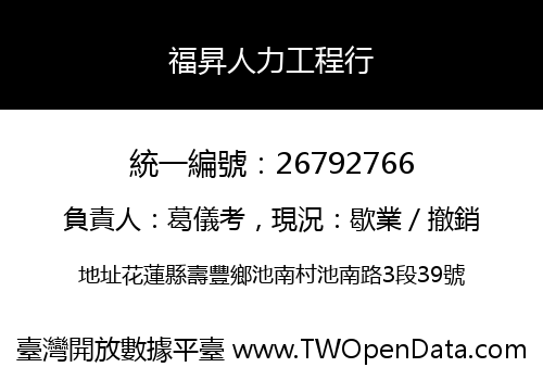 福昇人力工程行