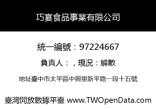 巧宴食品事業有限公司