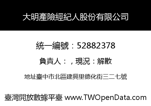 大明產險經紀人股份有限公司