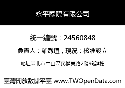 永平國際有限公司