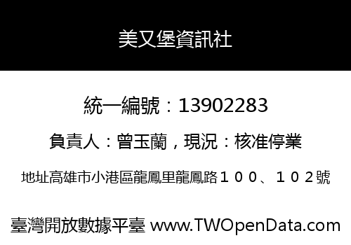 美又堡資訊社