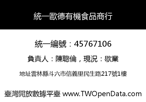 統一歐德有機食品商行
