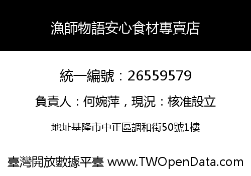 漁師物語安心食材專賣店