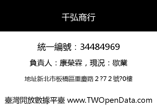千弘商行