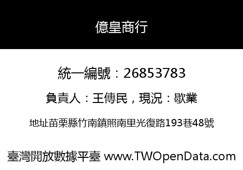 億皇商行