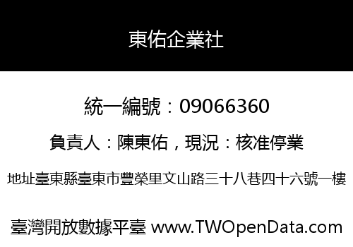 東佑企業社